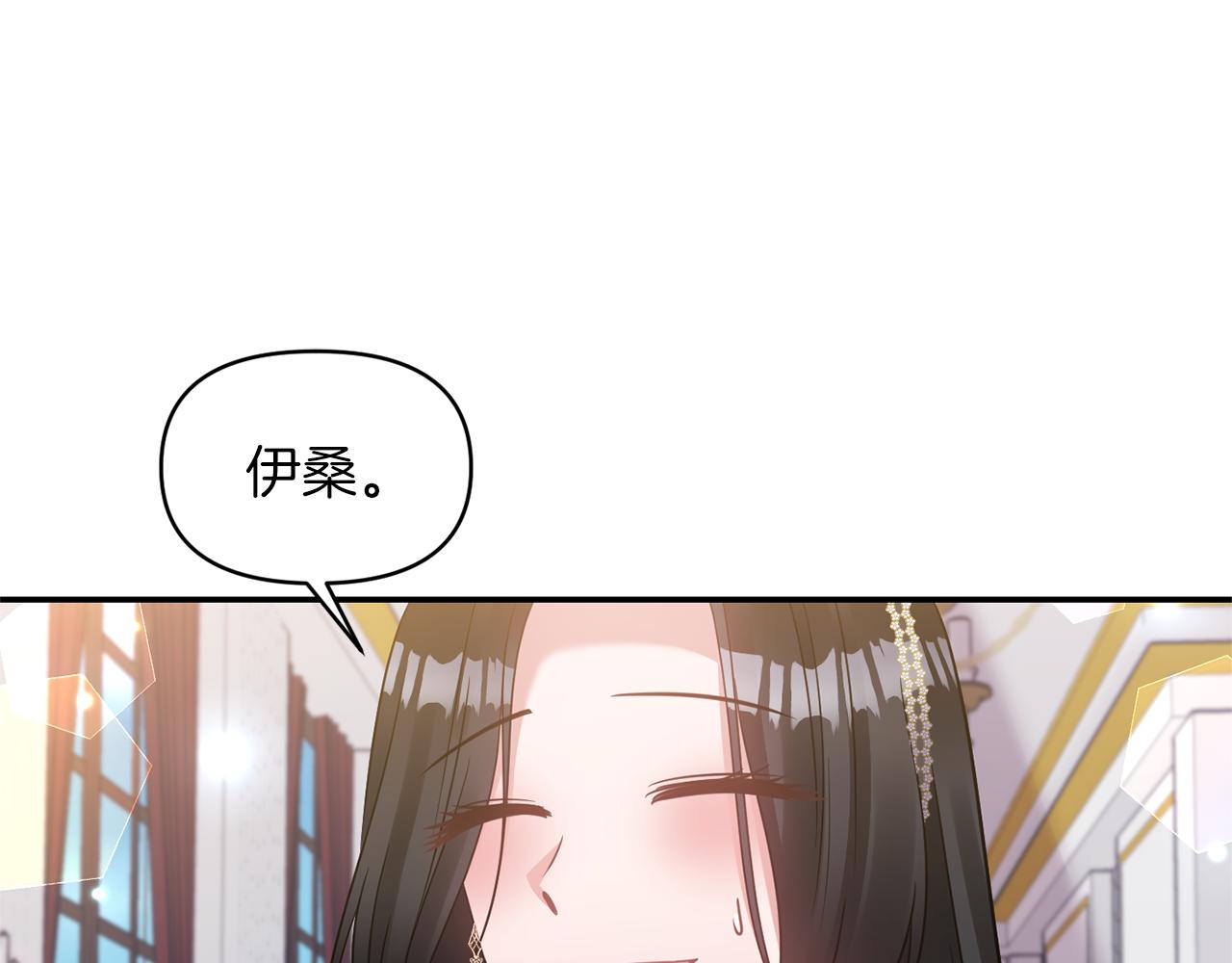 《冷血大公变暖男》第74话 一定要见到凯里德 第20页