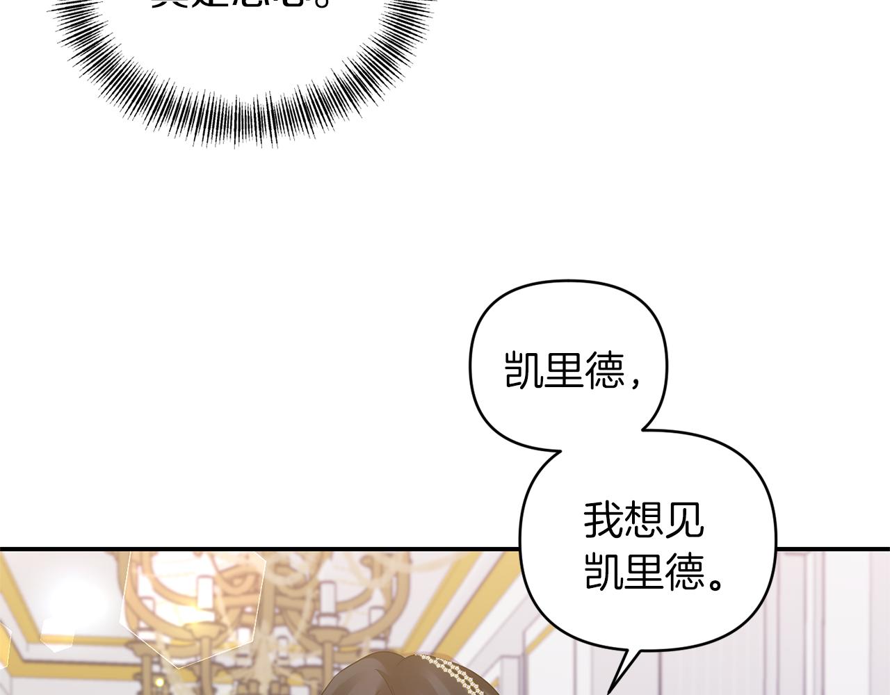 《冷血大公变暖男》第74话 一定要见到凯里德 第36页