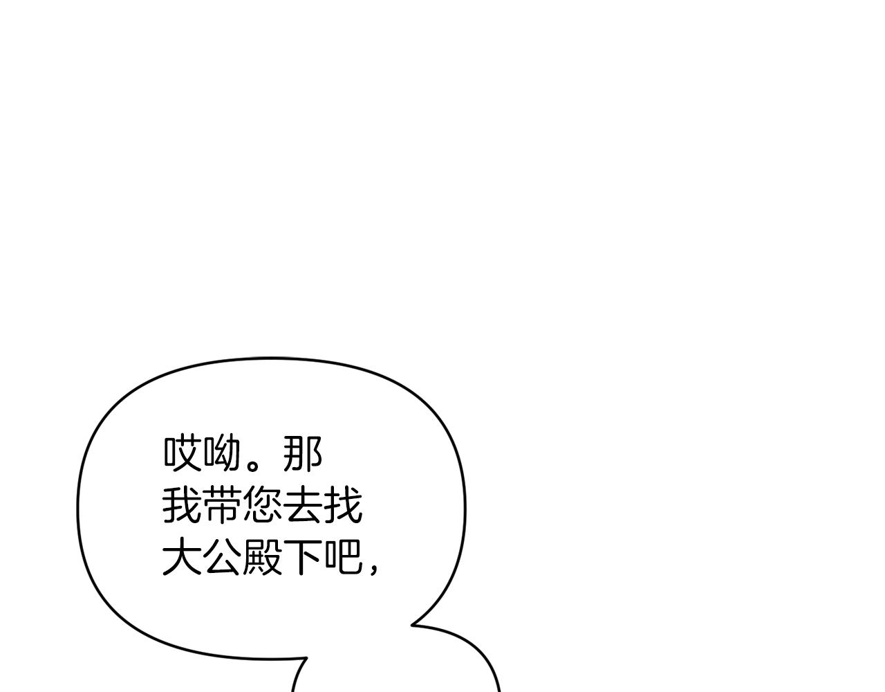 《冷血大公变暖男》第74话 一定要见到凯里德 第39页