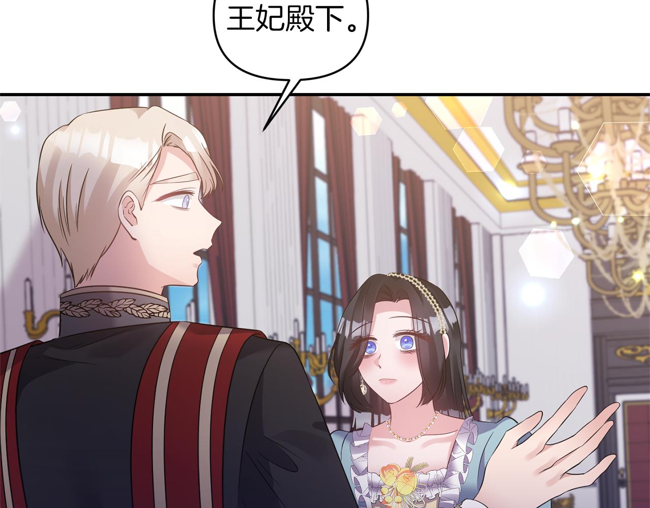 《冷血大公变暖男》第74话 一定要见到凯里德 第40页