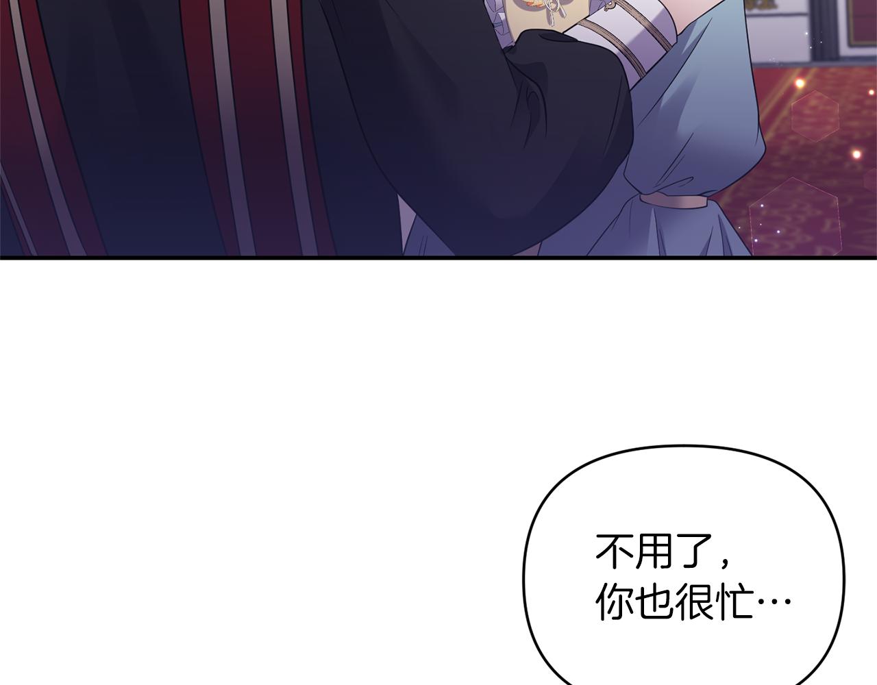 《冷血大公变暖男》第74话 一定要见到凯里德 第41页