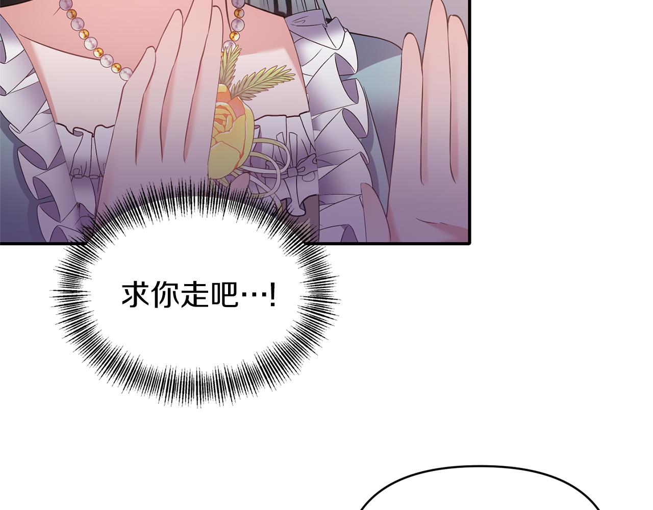 《冷血大公变暖男》第74话 一定要见到凯里德 第43页