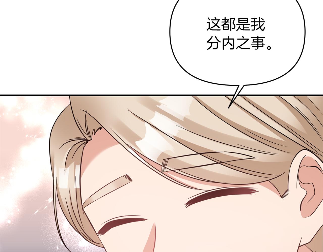 《冷血大公变暖男》第74话 一定要见到凯里德 第44页