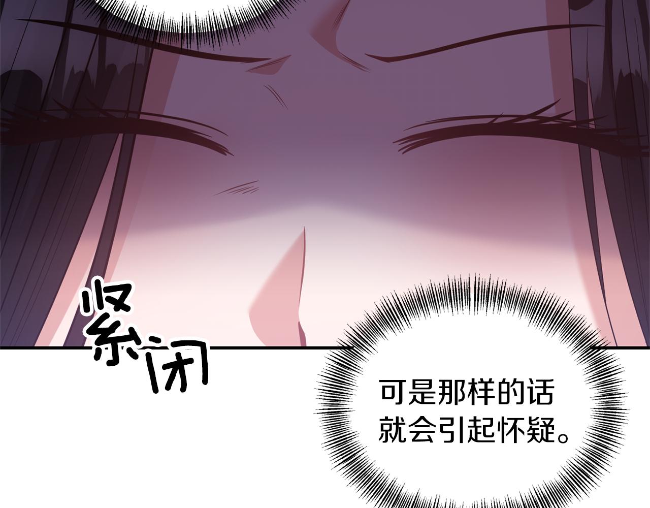 《冷血大公变暖男》第74话 一定要见到凯里德 第6页