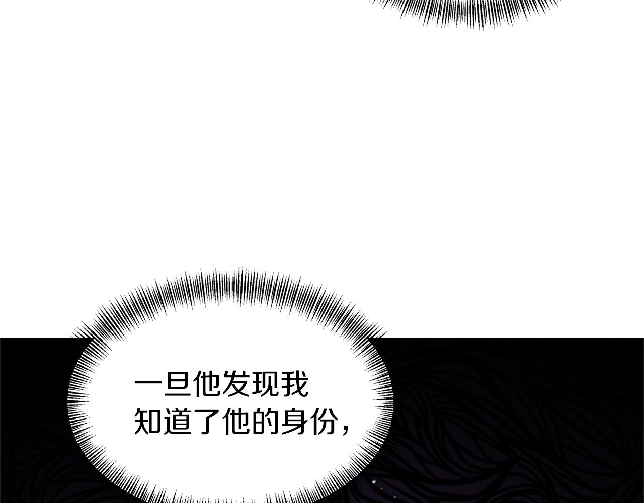 《冷血大公变暖男》第74话 一定要见到凯里德 第7页