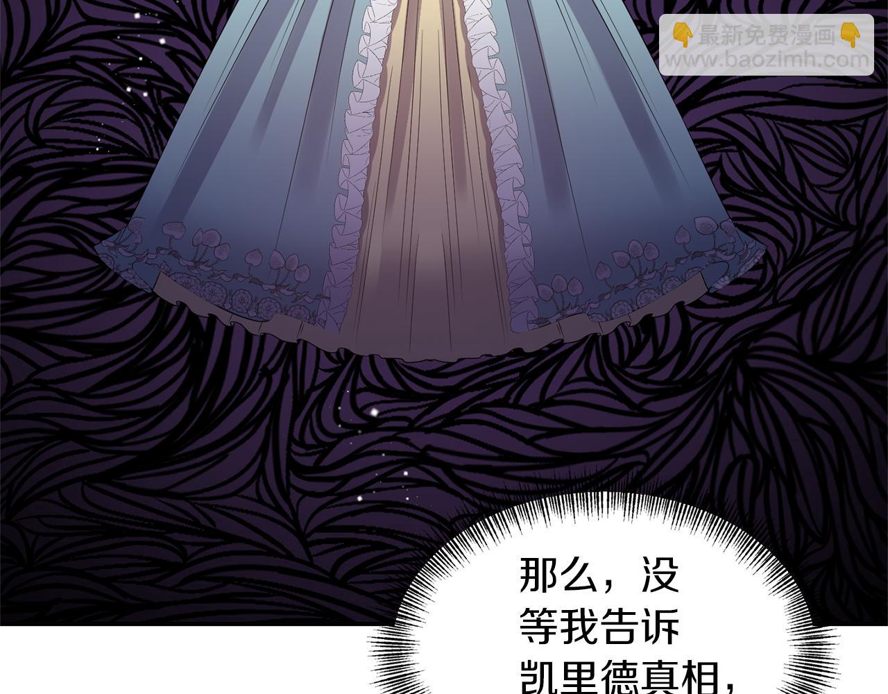 《冷血大公变暖男》第74话 一定要见到凯里德 第9页
