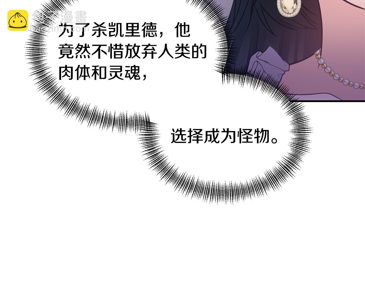 《冷血大公变暖男》第79话 处置 第13页