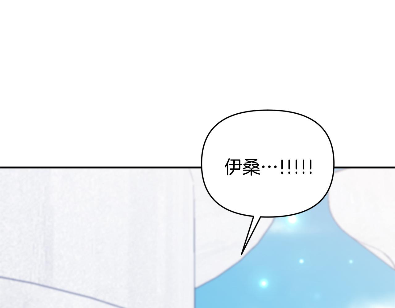 《冷血大公变暖男》第79话 处置 第20页