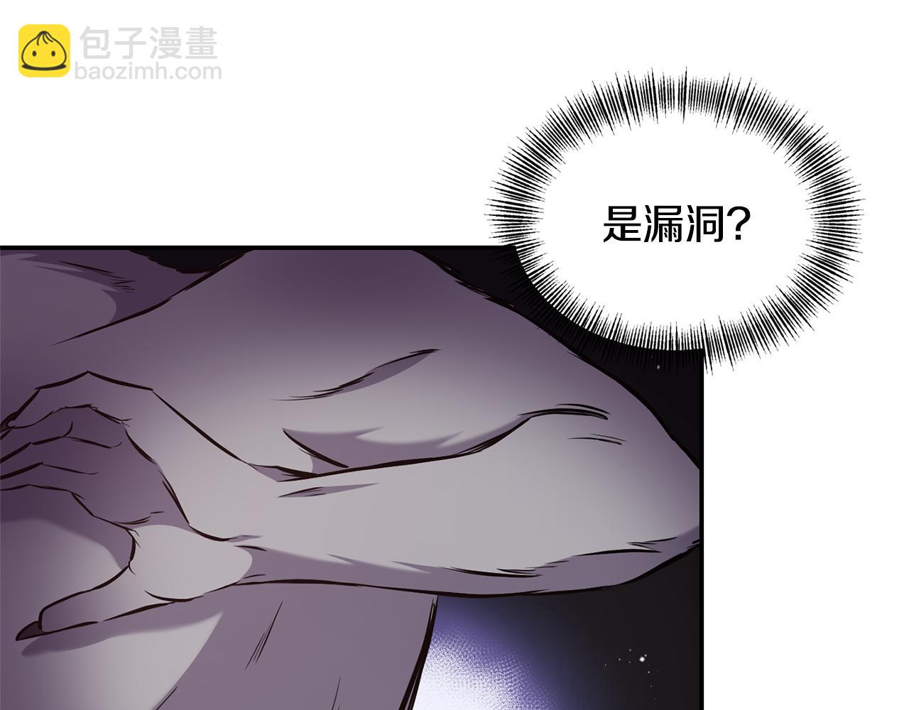 《冷血大公变暖男》第79话 处置 第24页