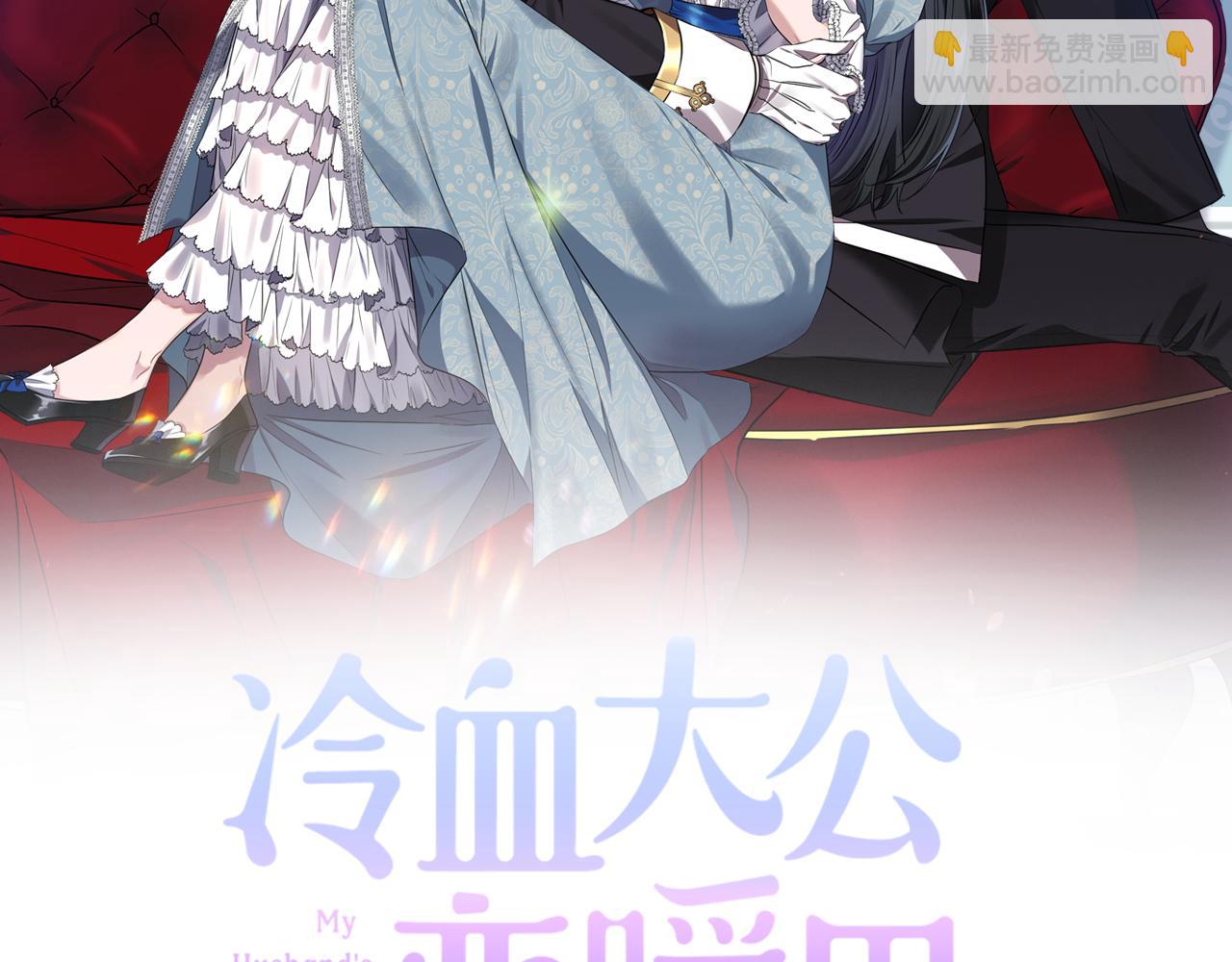 《冷血大公变暖男》第79话 处置 第2页