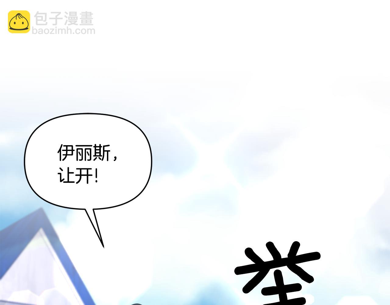 《冷血大公变暖男》第79话 处置 第43页