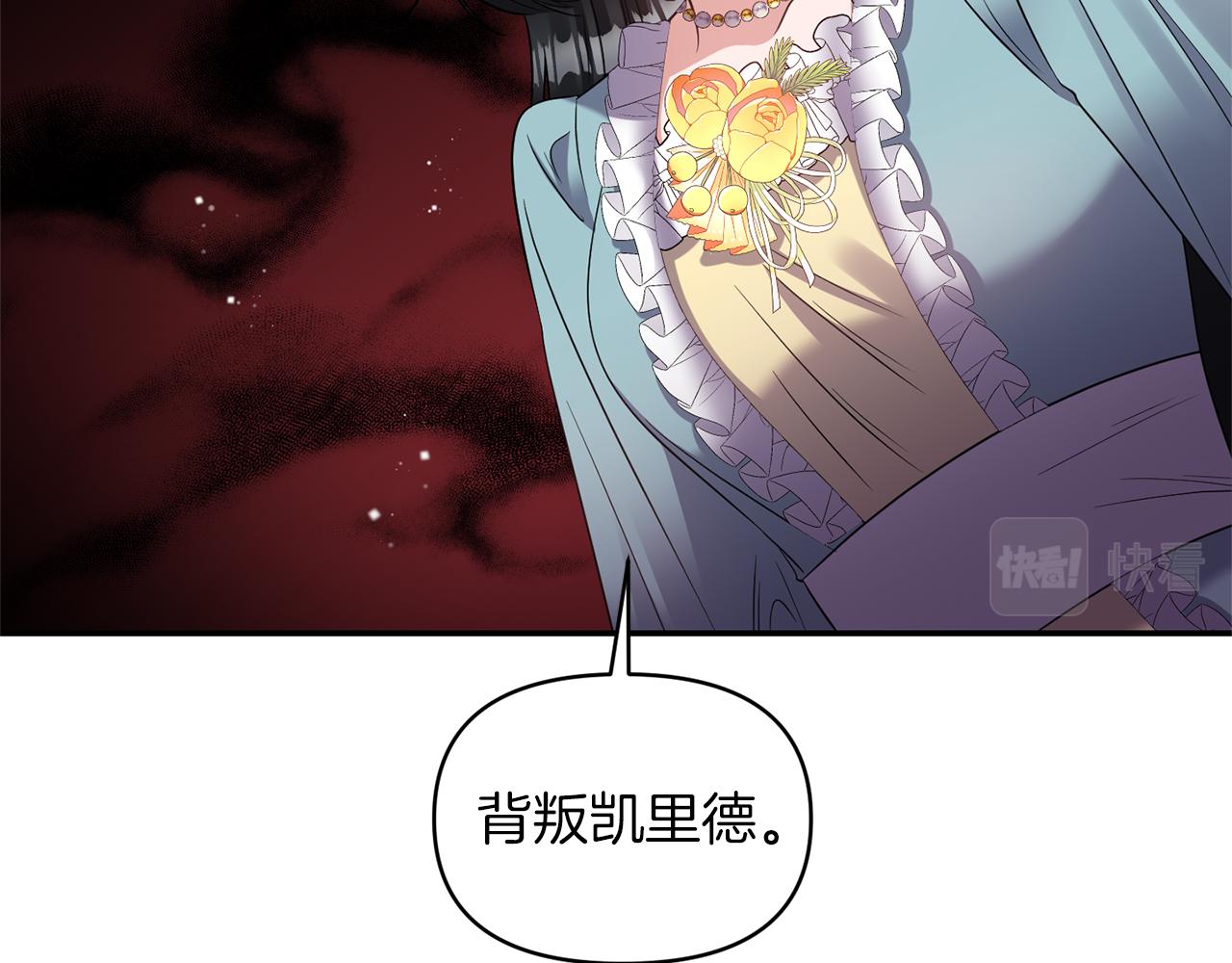 《冷血大公变暖男》第76话 过往 第13页