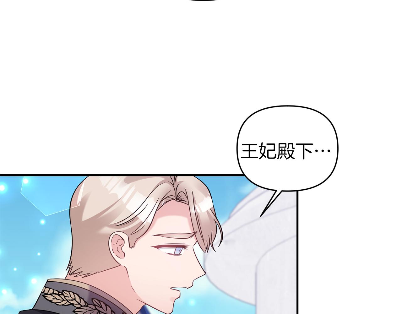 《冷血大公变暖男》第76话 过往 第14页