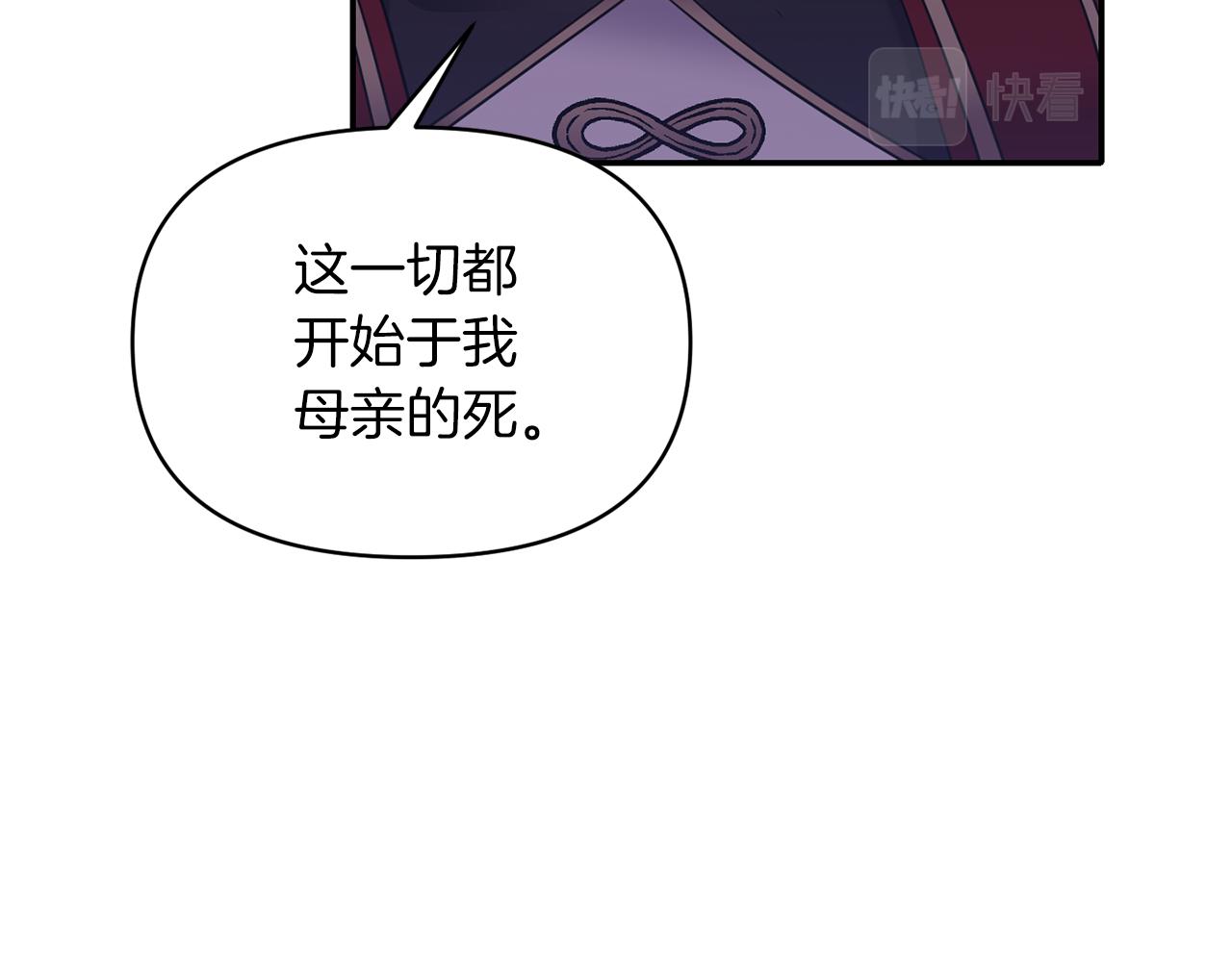 《冷血大公变暖男》第76话 过往 第24页