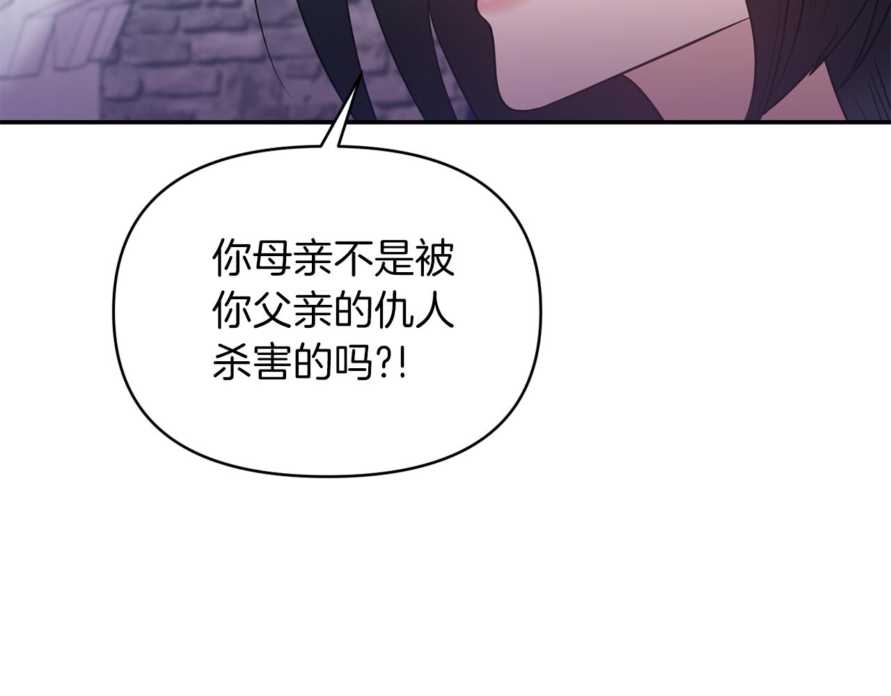 《冷血大公变暖男》第76话 过往 第26页