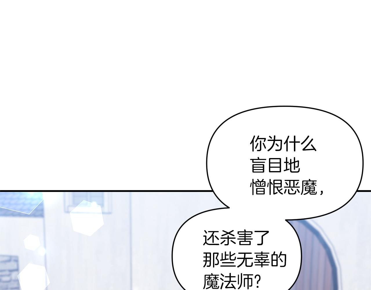 《冷血大公变暖男》第76话 过往 第28页