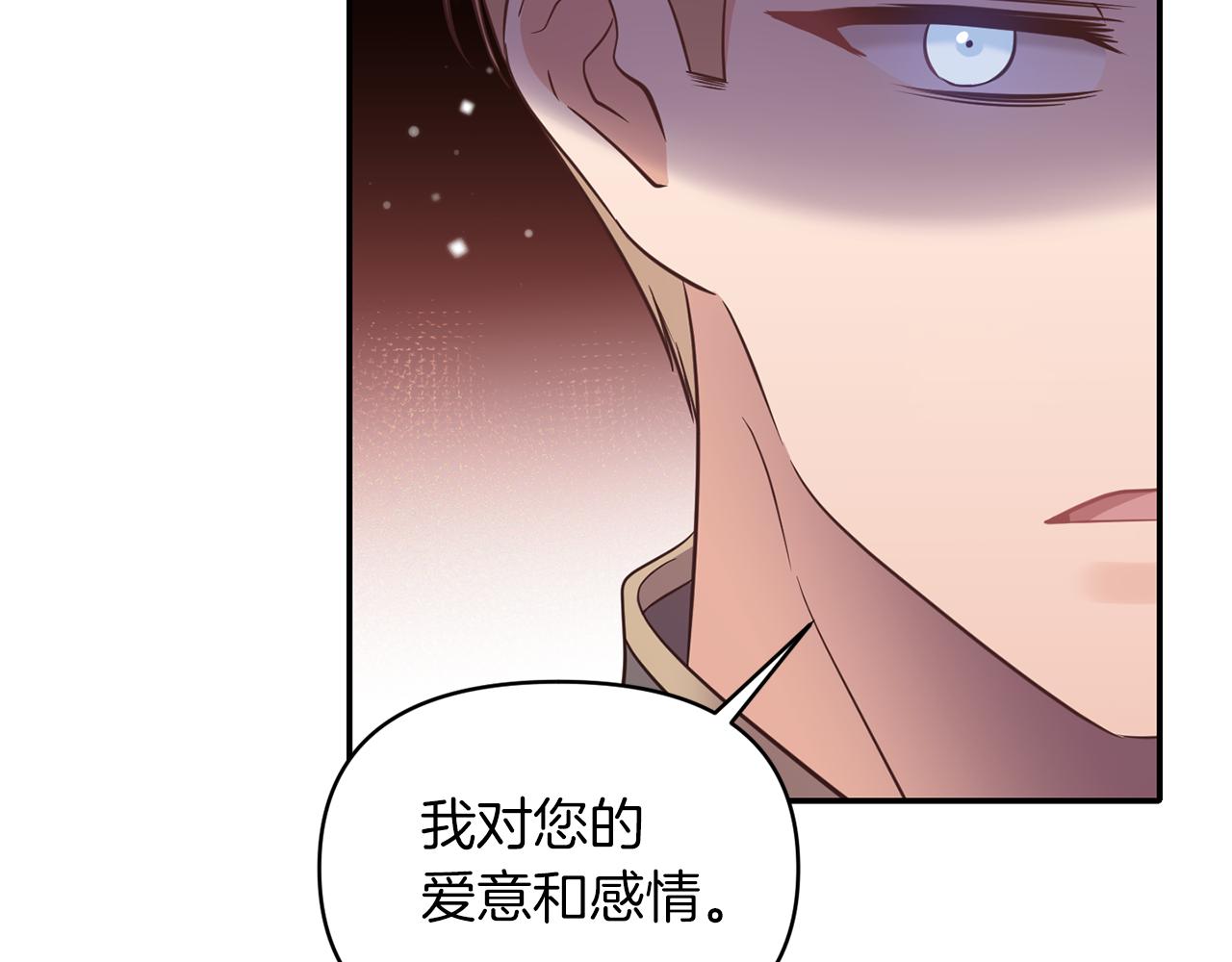 《冷血大公变暖男》第76话 过往 第2页