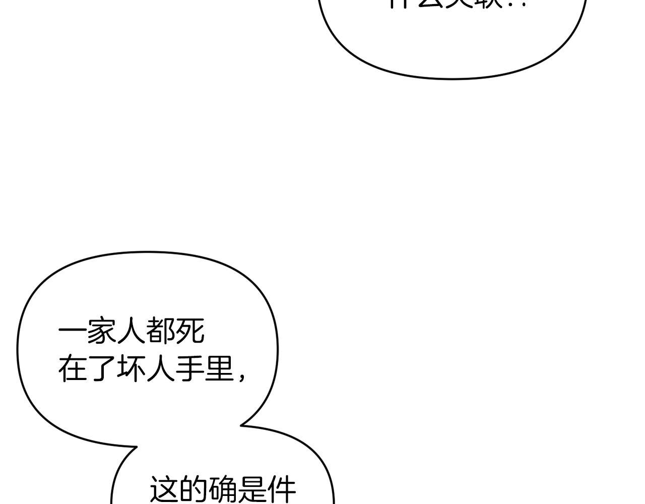 《冷血大公变暖男》第76话 过往 第30页