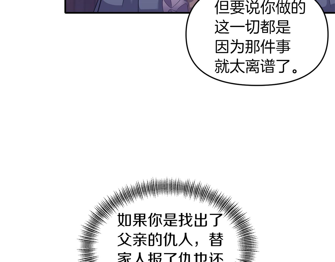 《冷血大公变暖男》第76话 过往 第32页