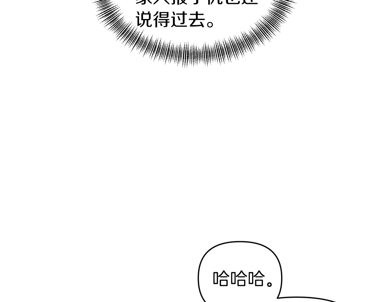 《冷血大公变暖男》第76话 过往 第33页