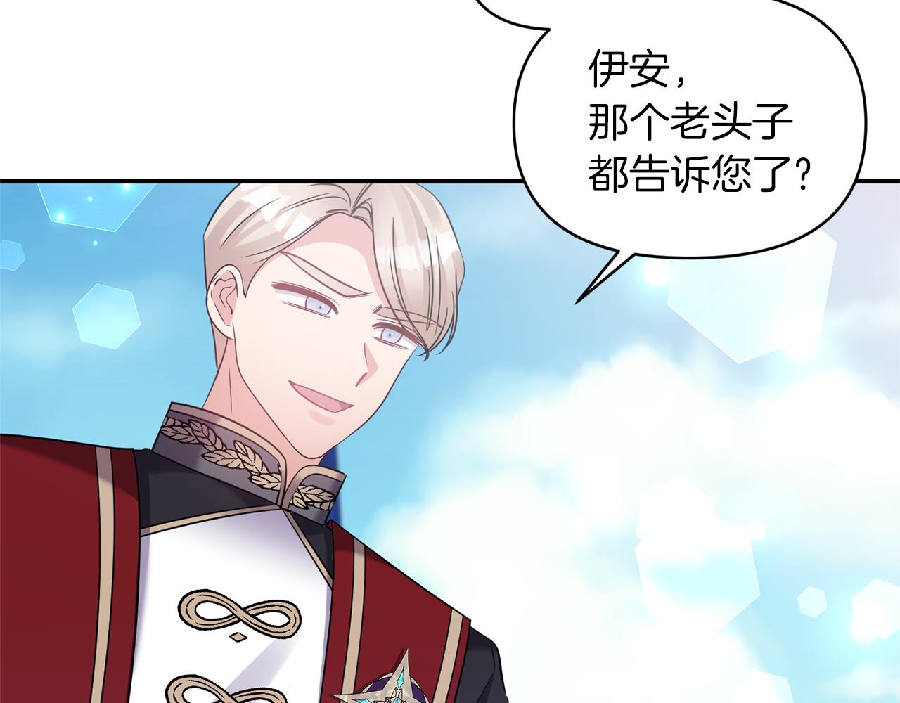 《冷血大公变暖男》第76话 过往 第34页