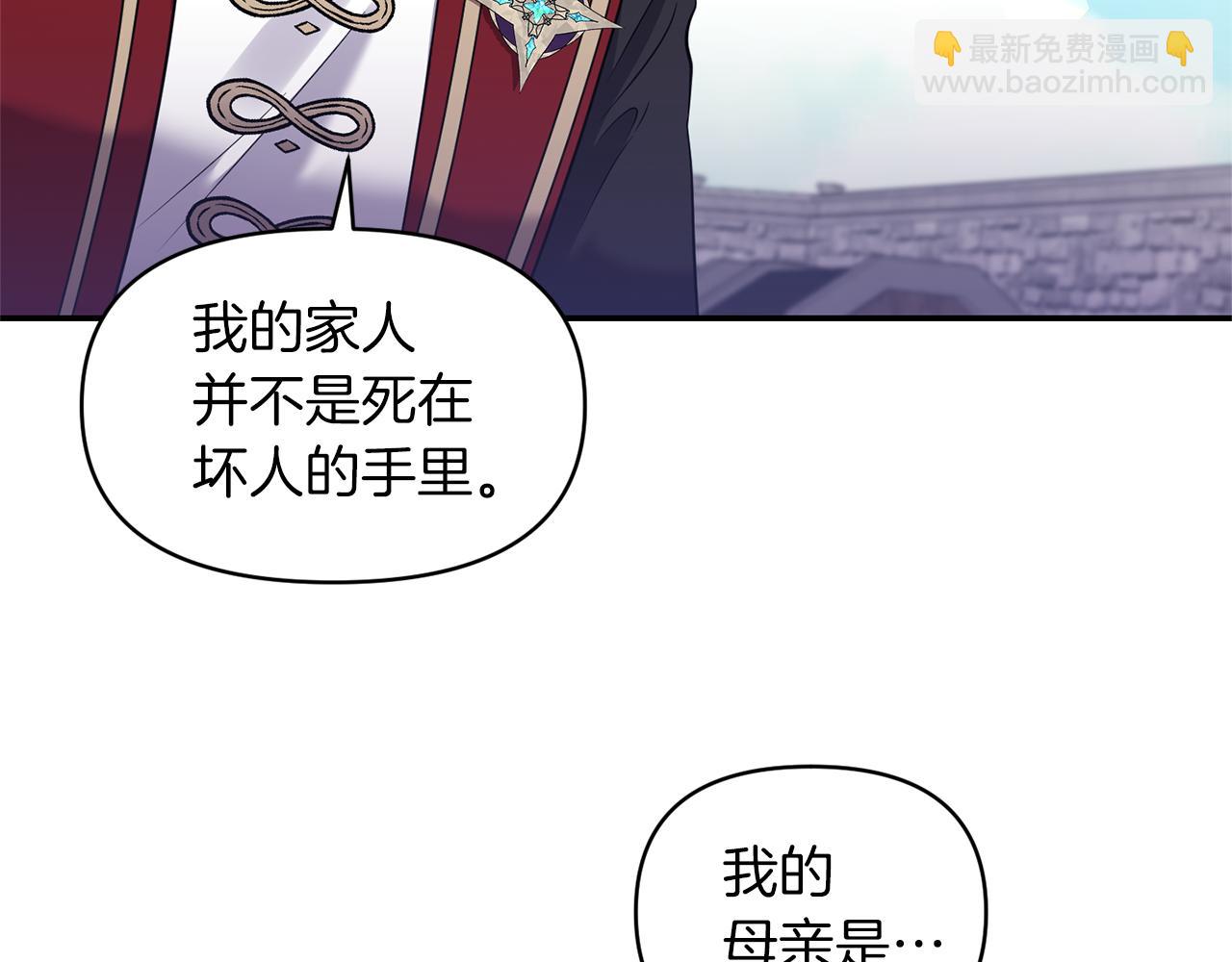 《冷血大公变暖男》第76话 过往 第35页