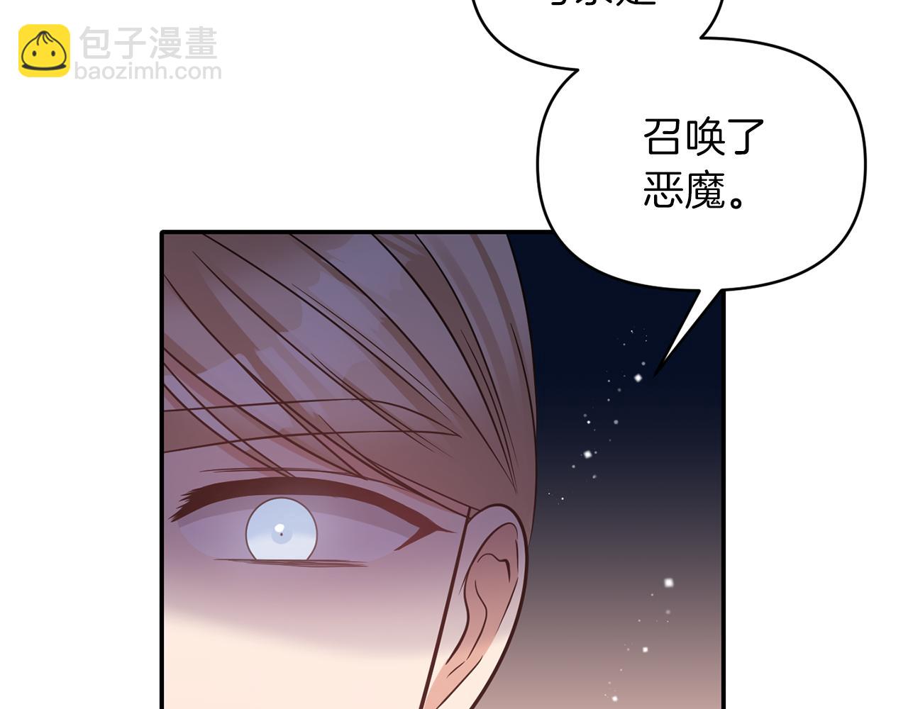 《冷血大公变暖男》第76话 过往 第36页