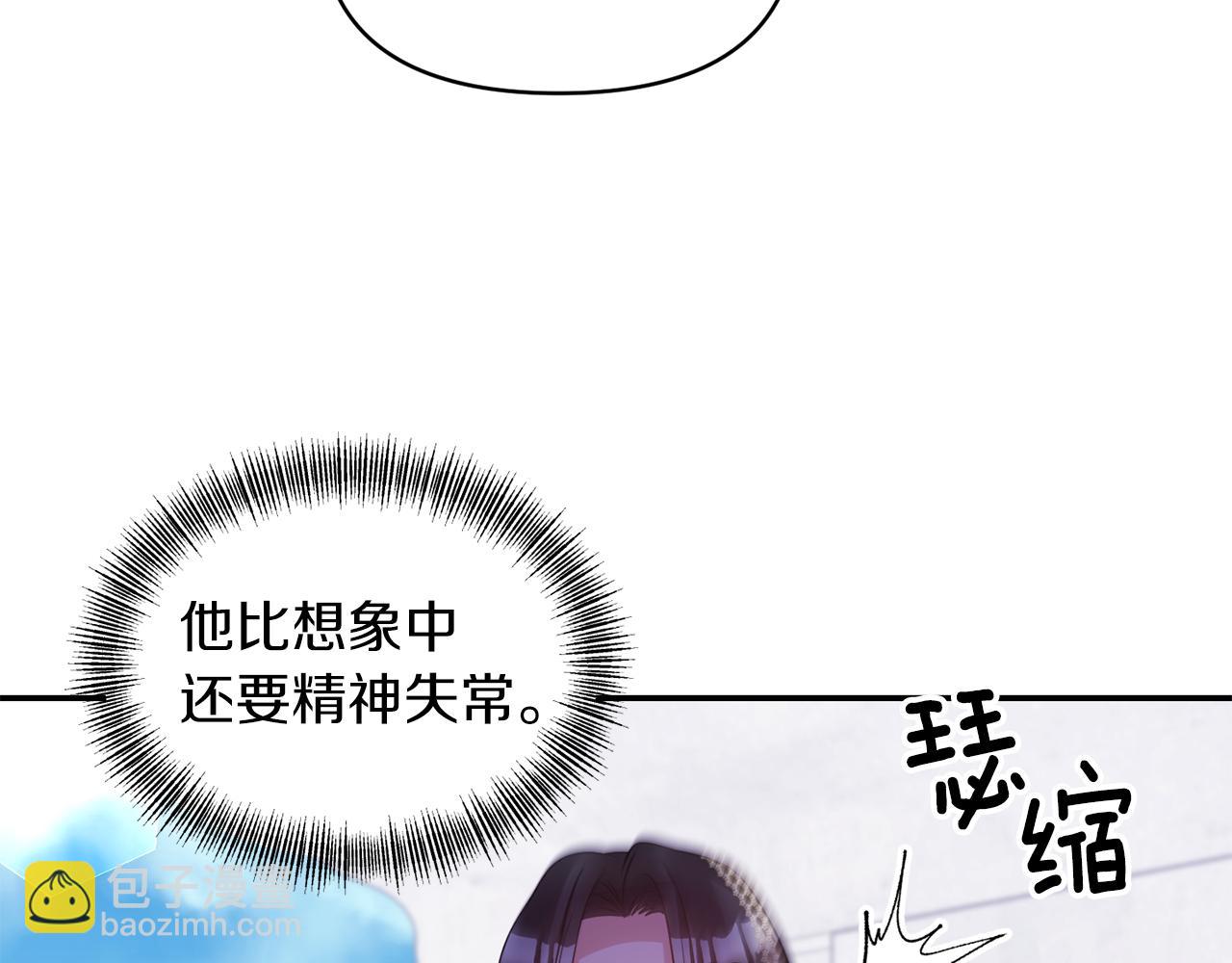 《冷血大公变暖男》第76话 过往 第3页
