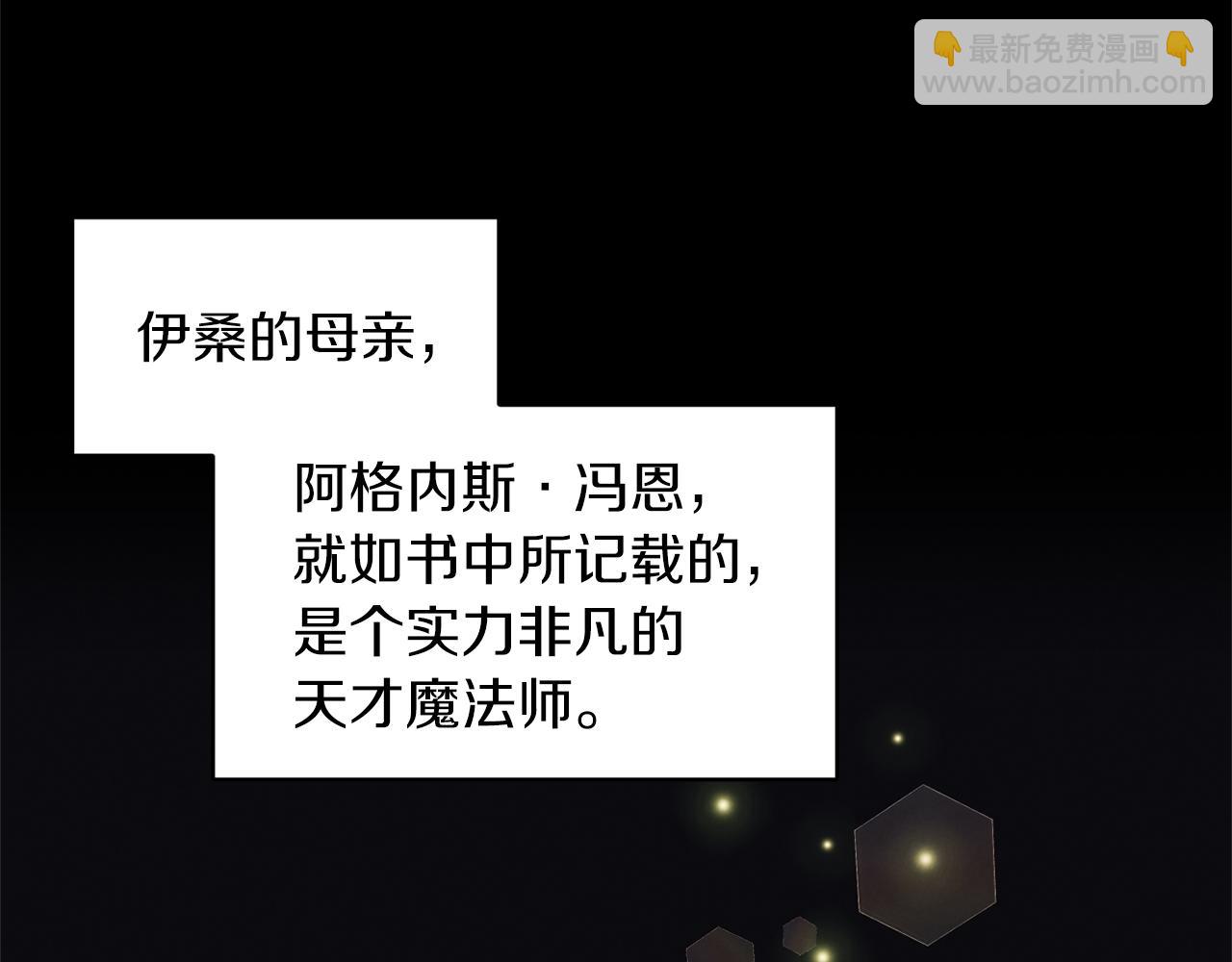 《冷血大公变暖男》第76话 过往 第43页