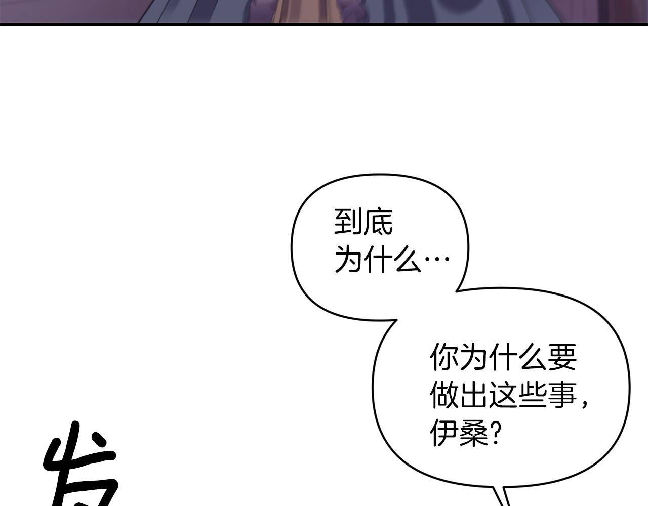 《冷血大公变暖男》第76话 过往 第5页