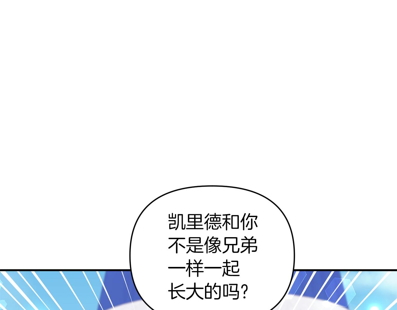 《冷血大公变暖男》第76话 过往 第7页