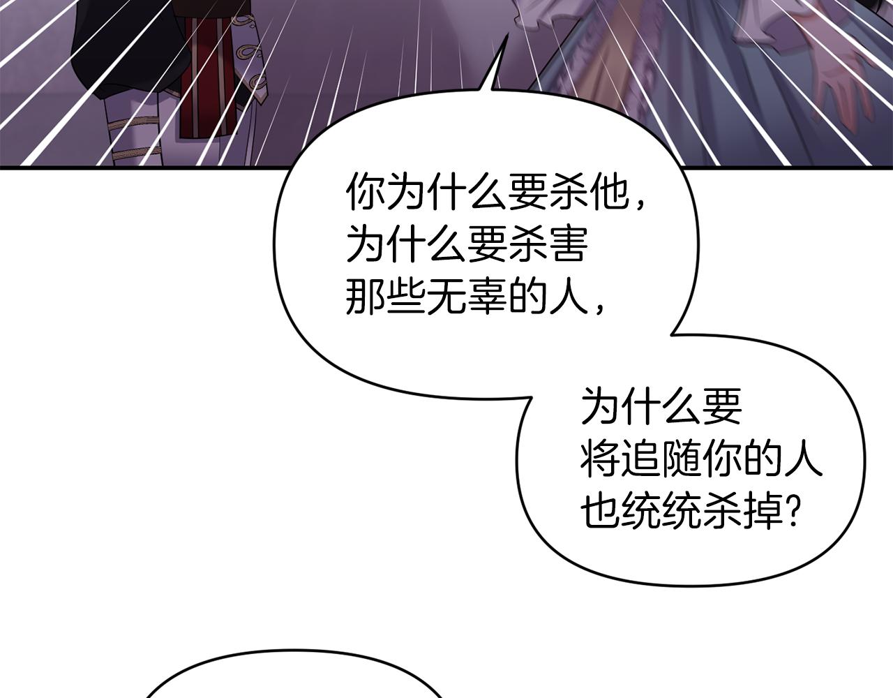 《冷血大公变暖男》第76话 过往 第9页
