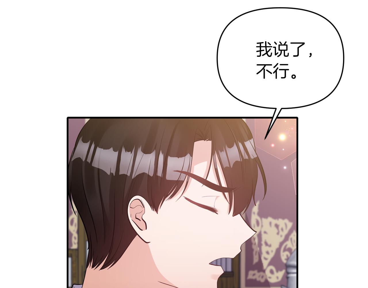《冷血大公变暖男》第77话 步步紧逼 第10页