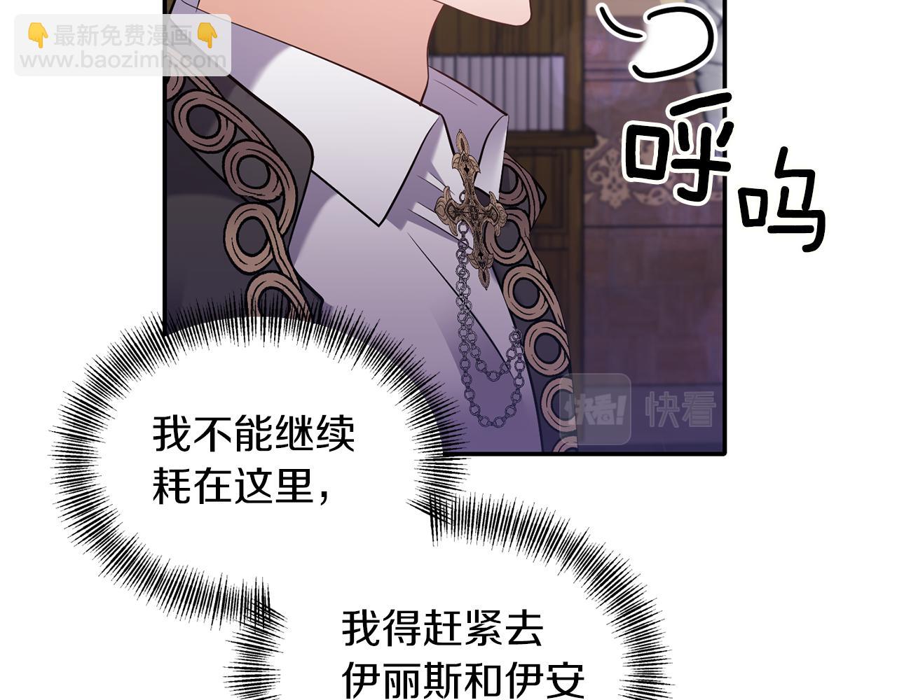 《冷血大公变暖男》第77话 步步紧逼 第11页