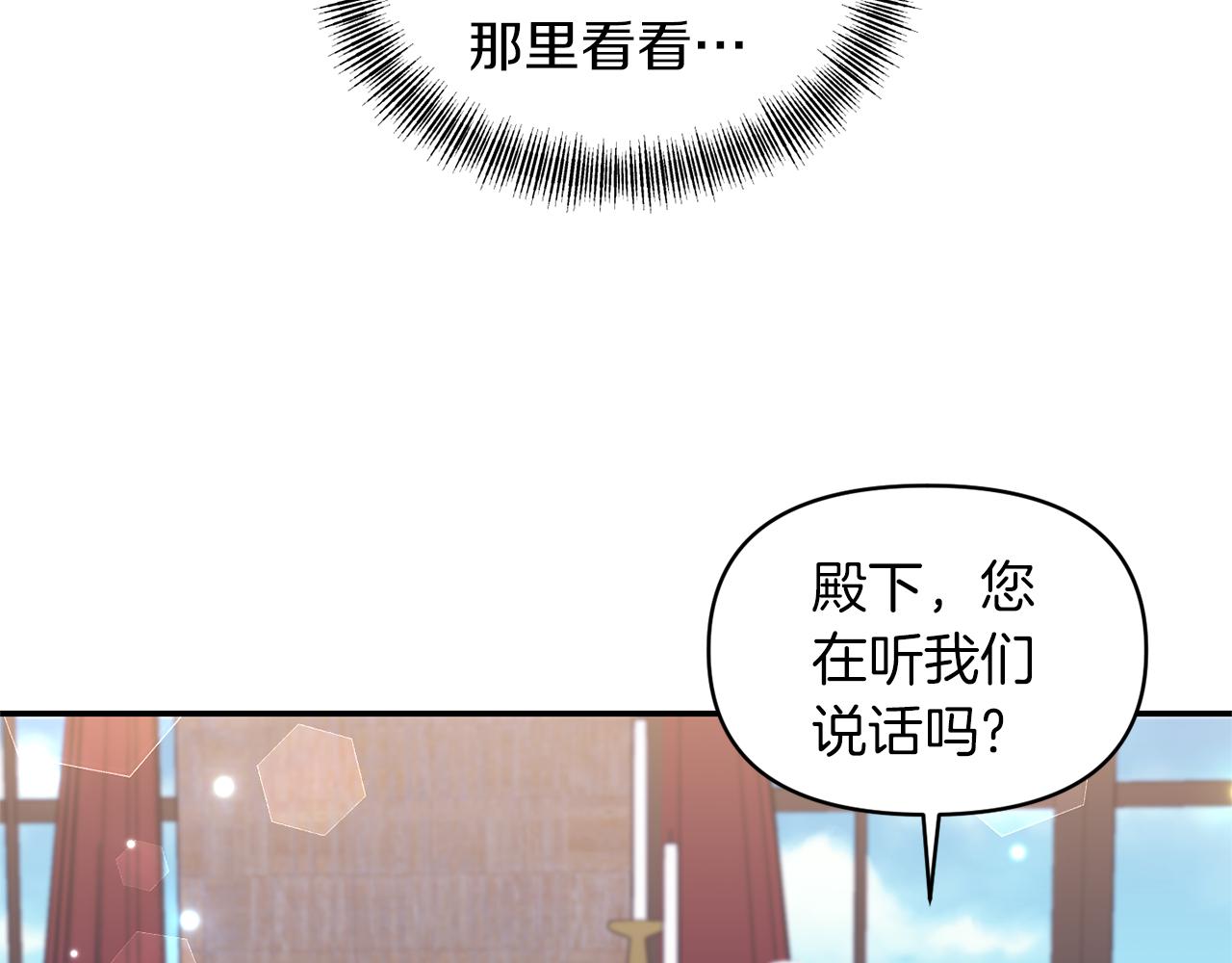 《冷血大公变暖男》第77话 步步紧逼 第12页