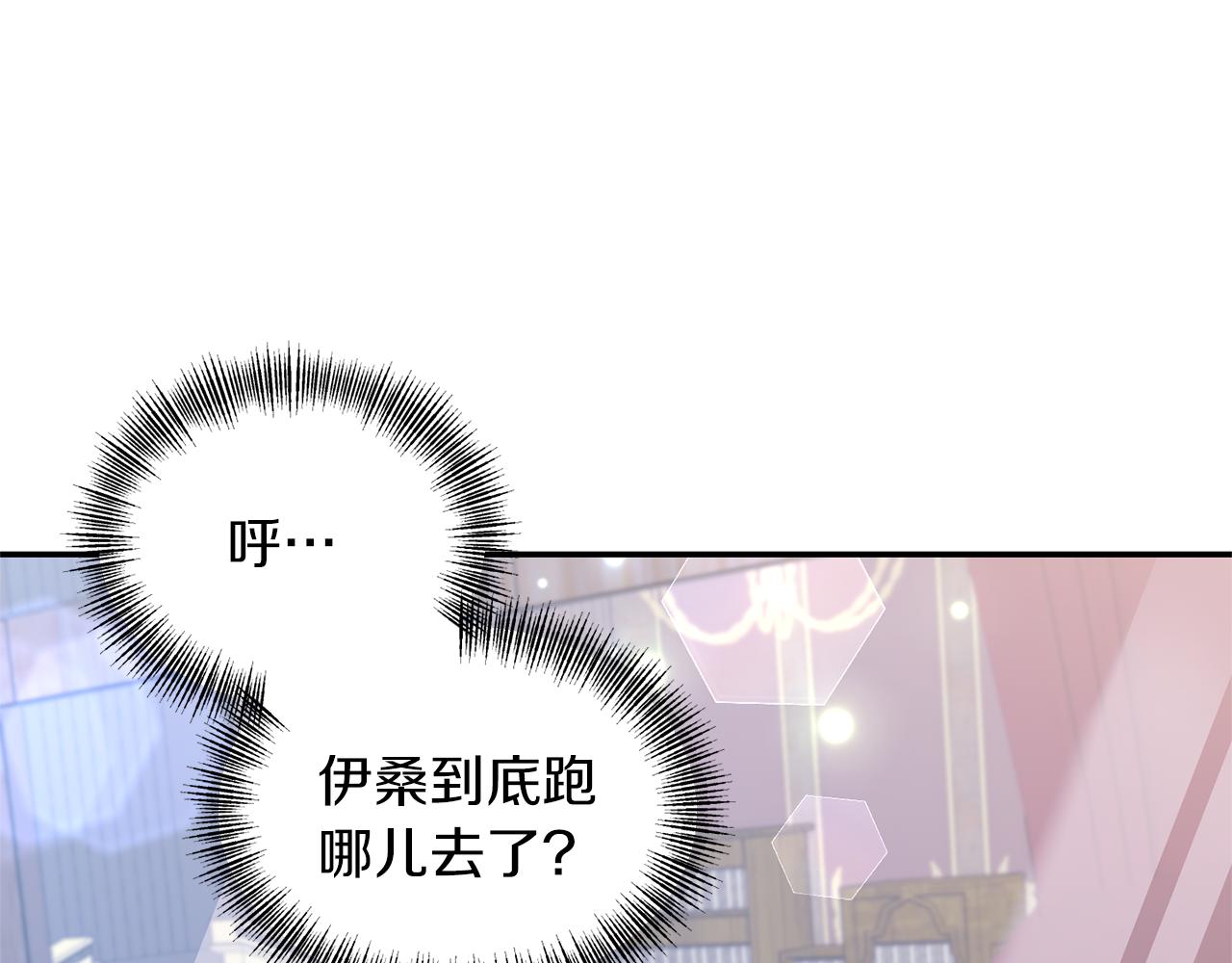 《冷血大公变暖男》第77话 步步紧逼 第14页