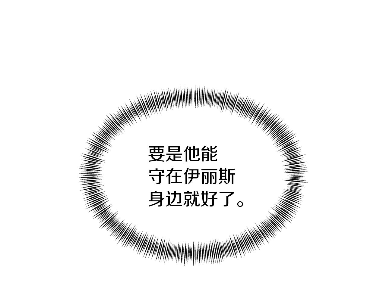 《冷血大公变暖男》第77话 步步紧逼 第16页