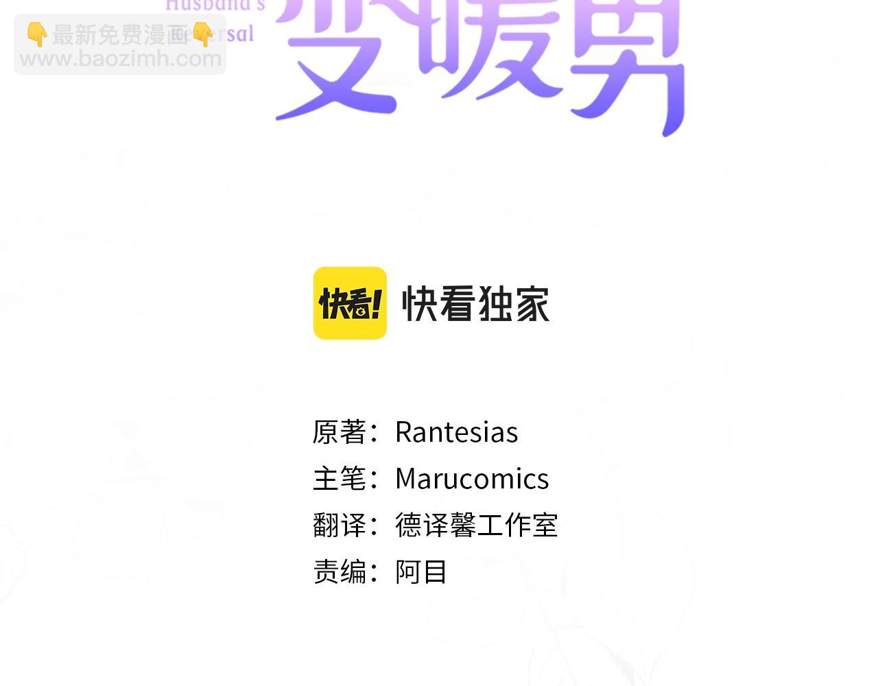 《冷血大公变暖男》第77话 步步紧逼 第20页