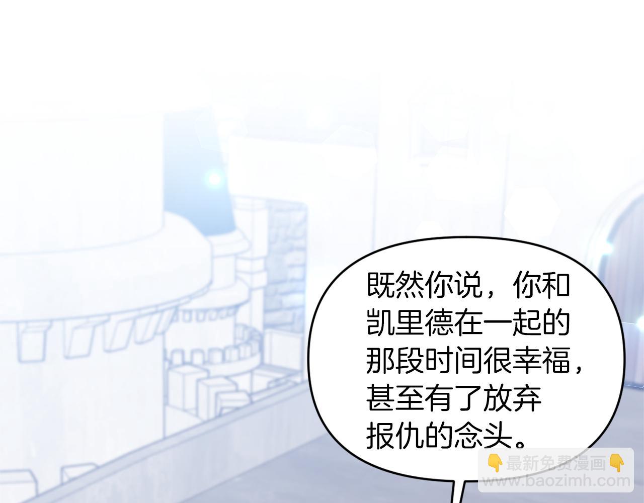 《冷血大公变暖男》第77话 步步紧逼 第22页