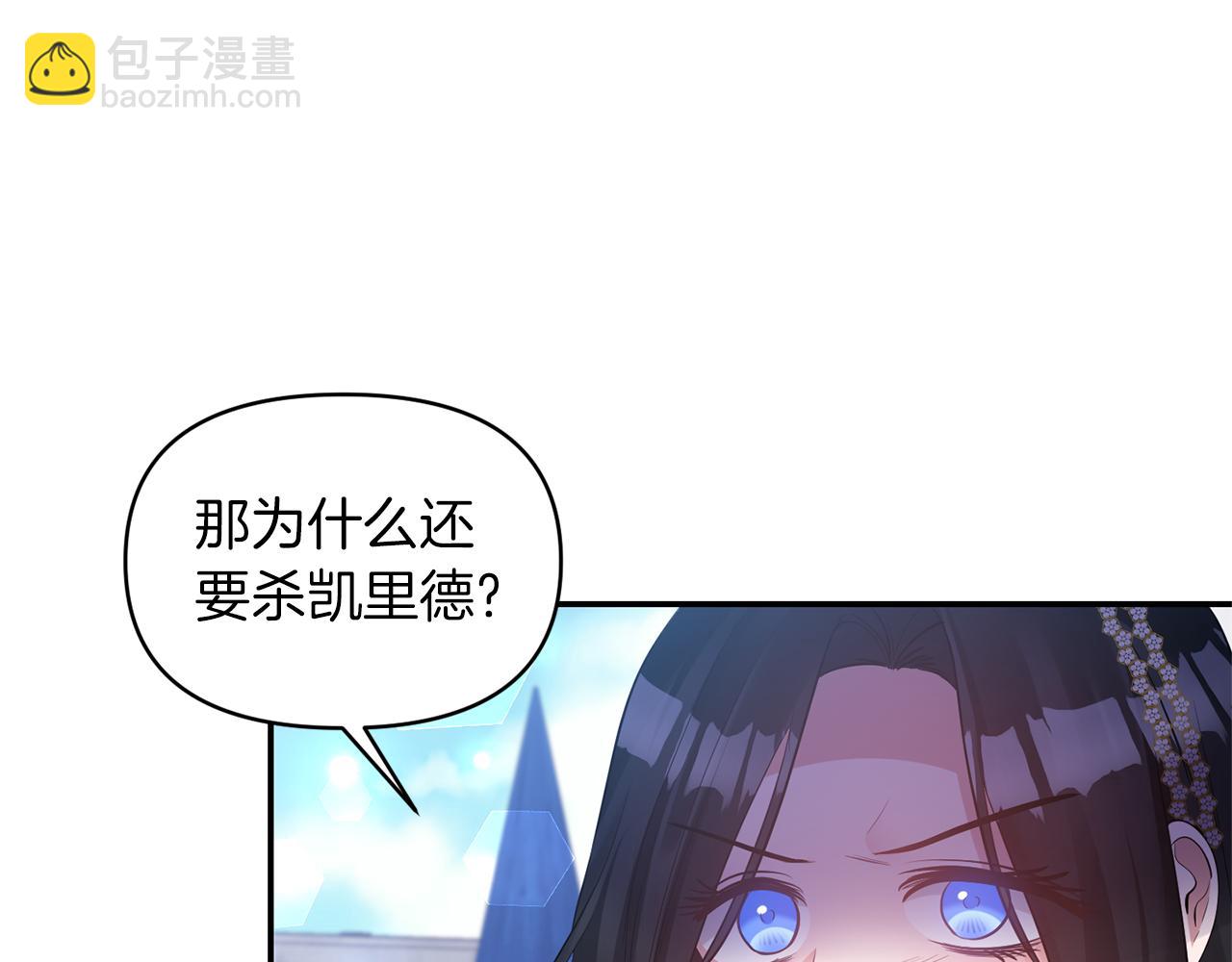 《冷血大公变暖男》第77话 步步紧逼 第24页