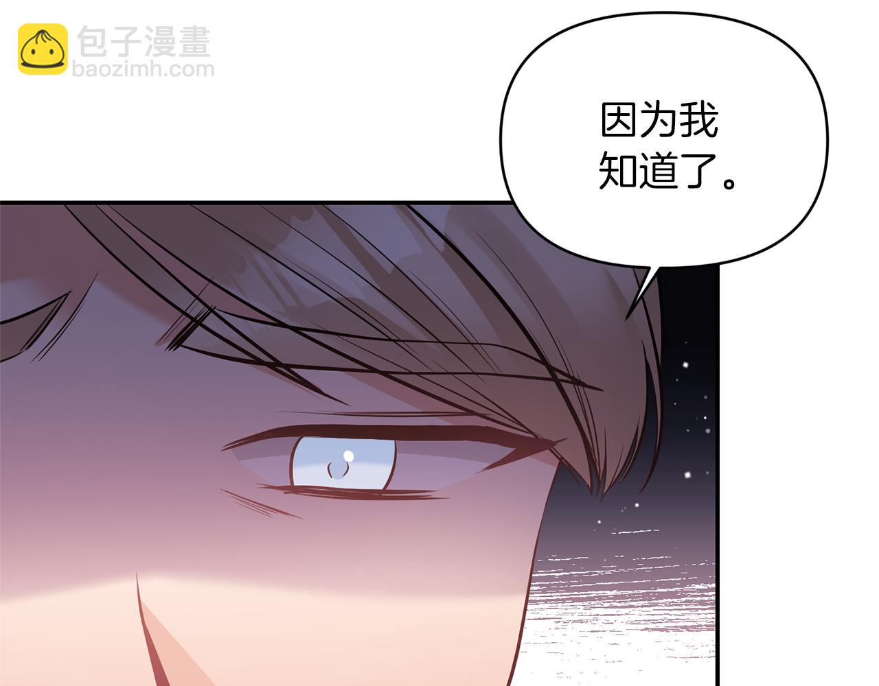 《冷血大公变暖男》第77话 步步紧逼 第26页