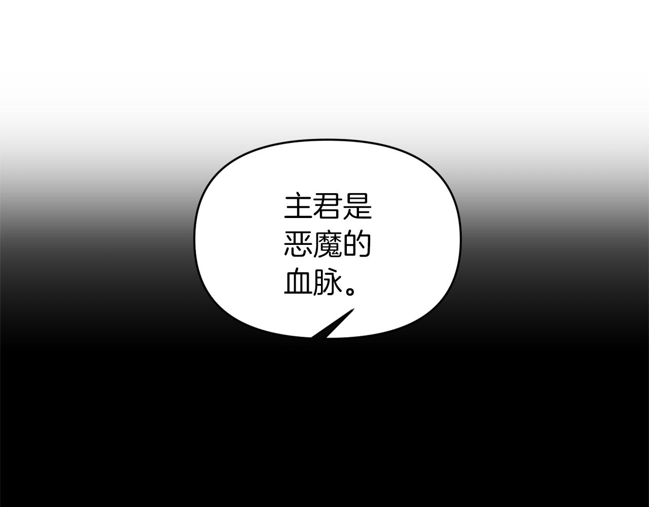 《冷血大公变暖男》第77话 步步紧逼 第28页