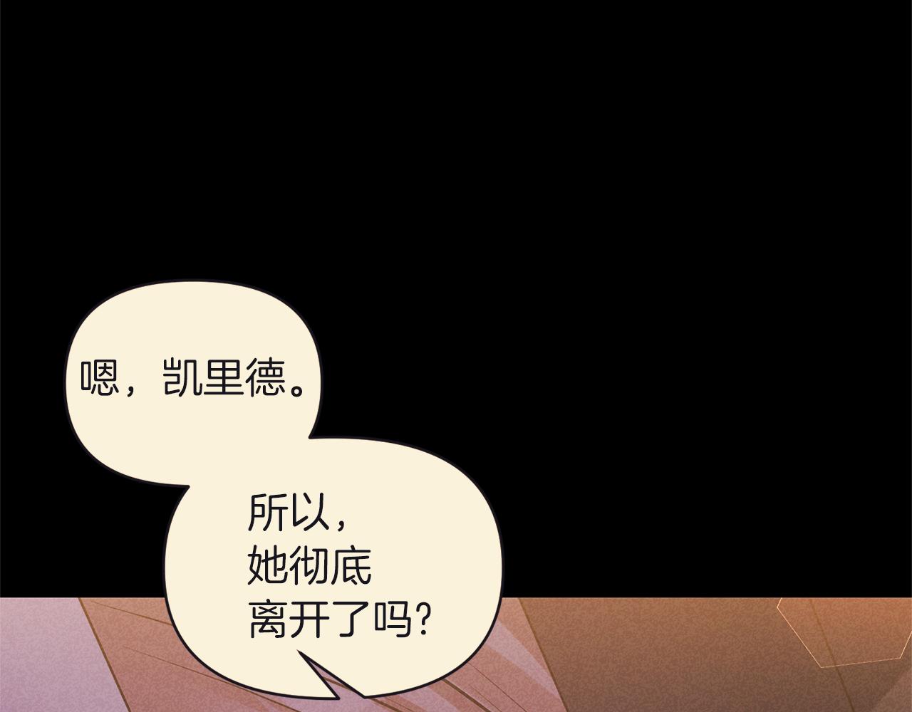 《冷血大公变暖男》第77话 步步紧逼 第31页