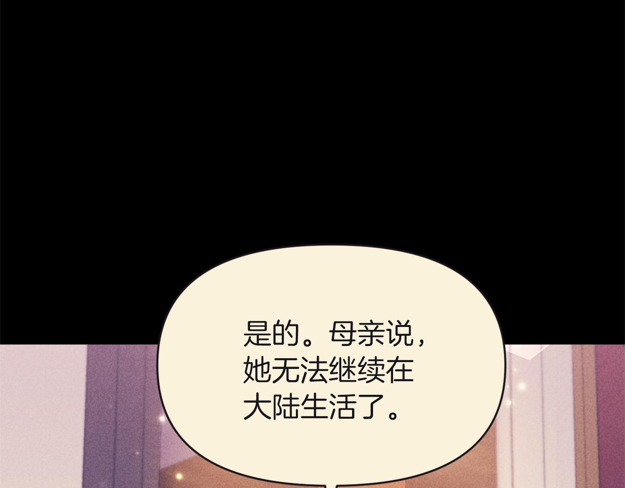 《冷血大公变暖男》第77话 步步紧逼 第33页