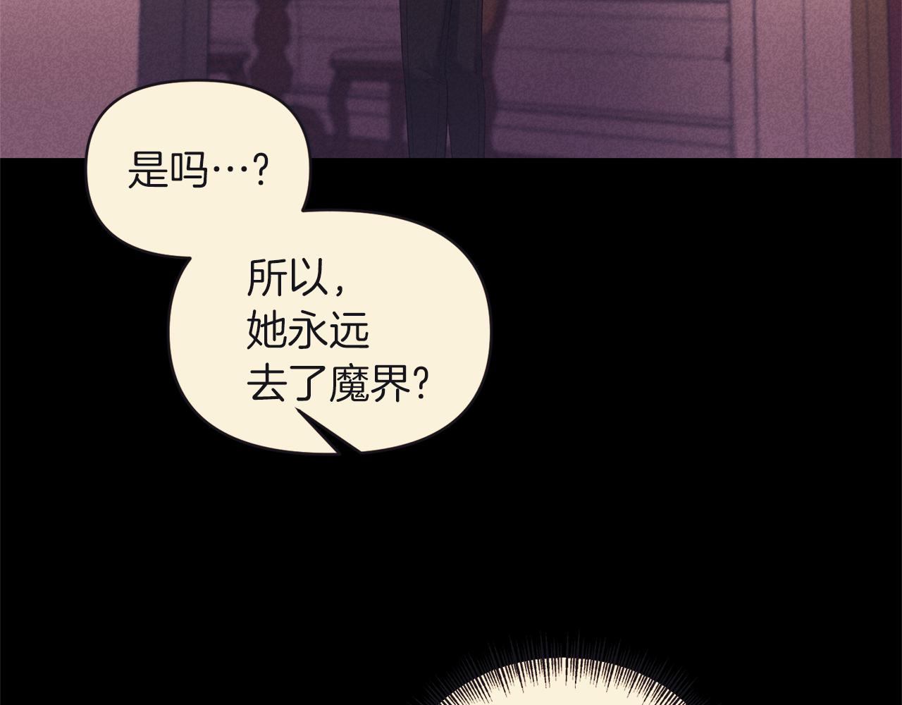 《冷血大公变暖男》第77话 步步紧逼 第35页