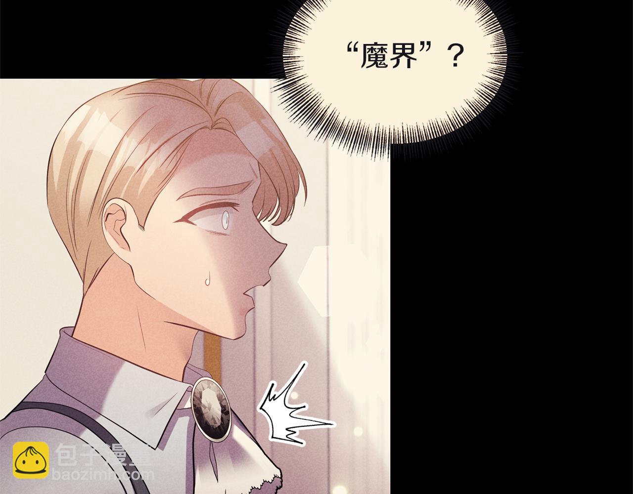 《冷血大公变暖男》第77话 步步紧逼 第36页