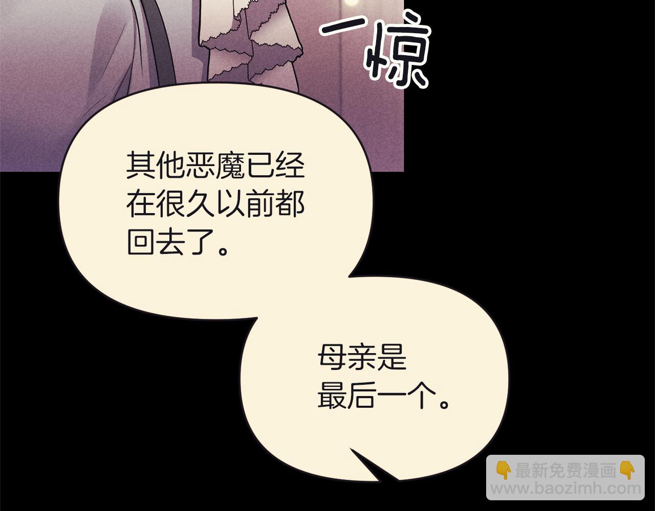 《冷血大公变暖男》第77话 步步紧逼 第37页