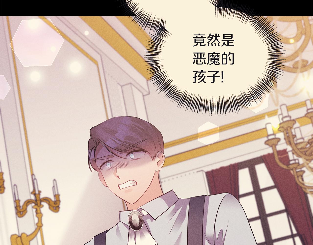 《冷血大公变暖男》第77话 步步紧逼 第43页