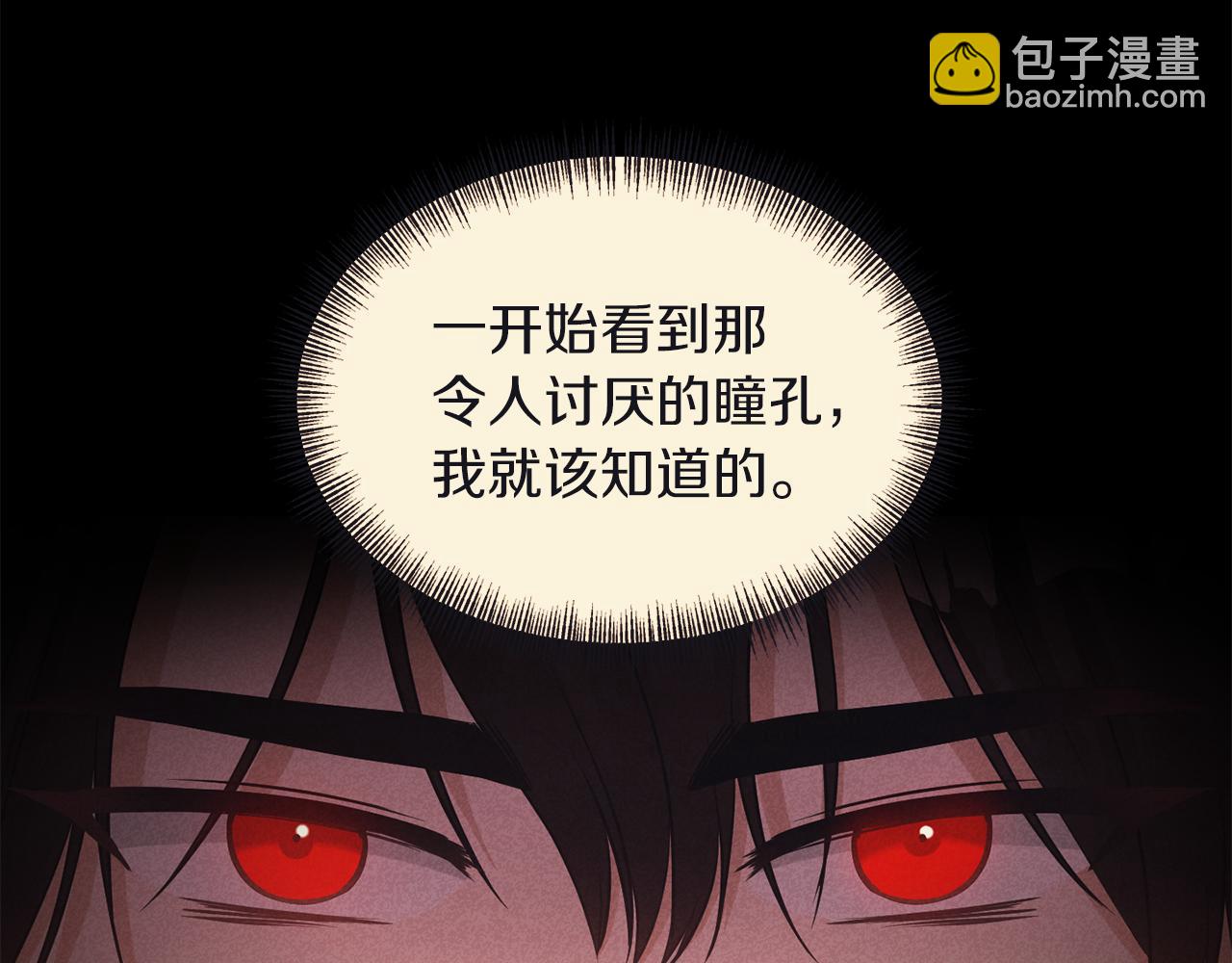 《冷血大公变暖男》第77话 步步紧逼 第45页