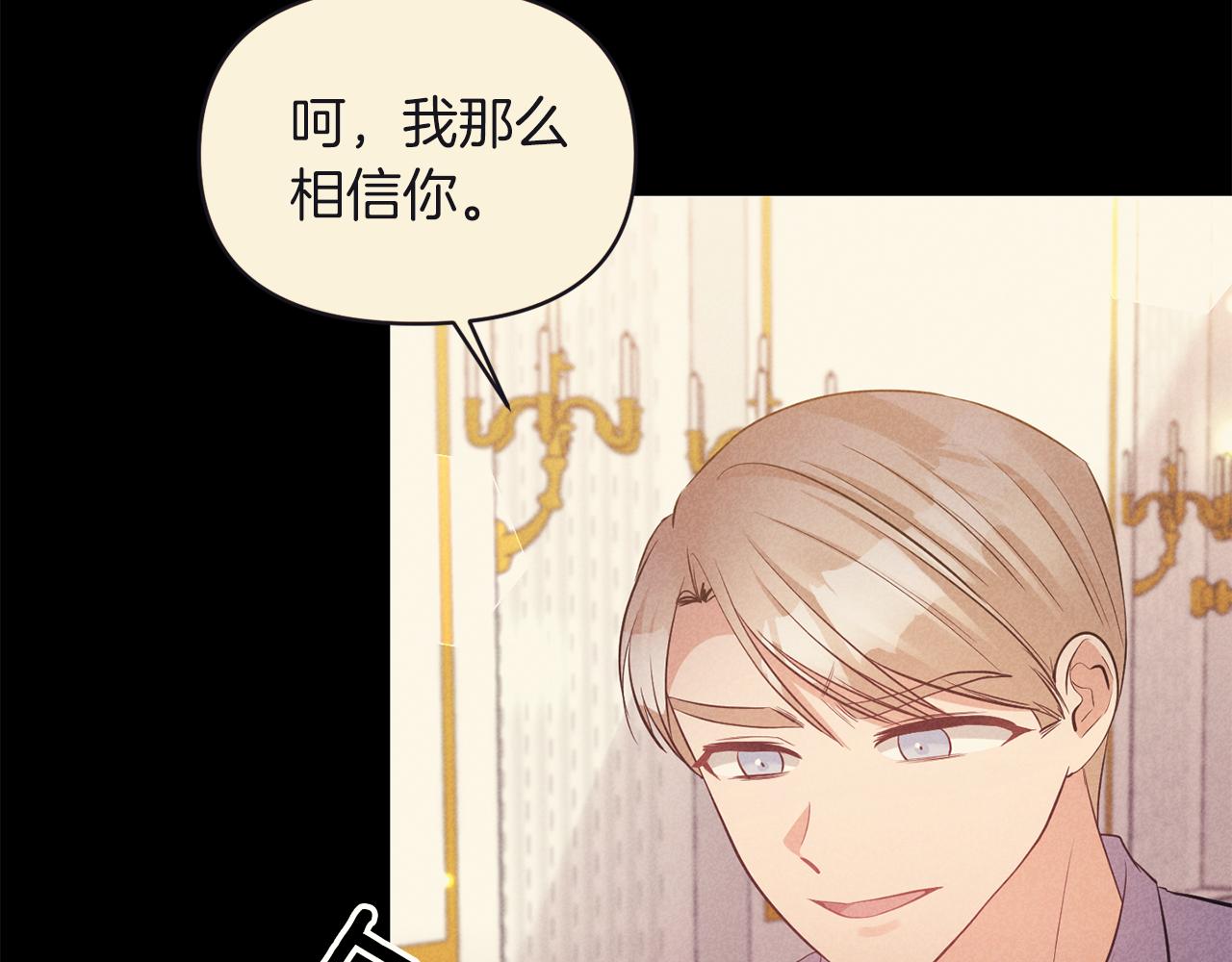 《冷血大公变暖男》第77话 步步紧逼 第47页